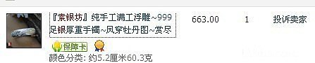 有银手镯、和田籽料手链、碧玺手链、和田白玉亏出_珠宝