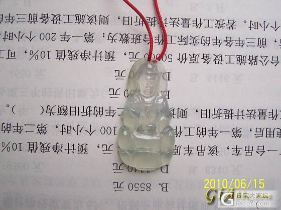 记得是大约五年前买的，在商场花了六百块，不知道现在值多少？_挂件翡翠