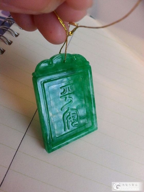 查了半天才知道翡翠上刻的是“平安”_翡翠
