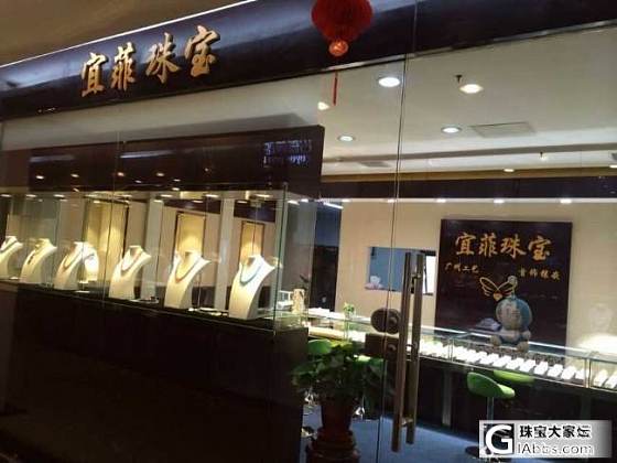 宜菲珠宝重装开业啦