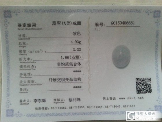 20*15*10的大紫蛋裸蛋+甜绿翡翠18K金钻戒指大刀到底_翡翠