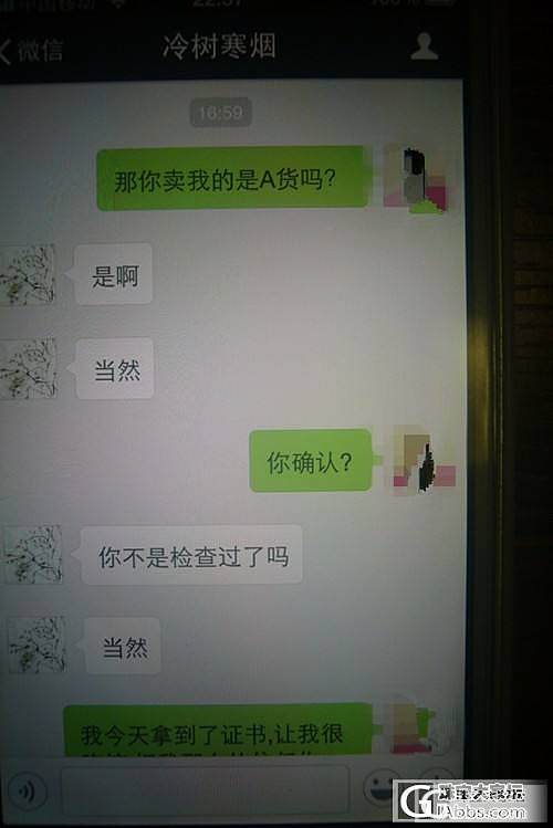 再看这个卖家是如何的污蔑我们的坛友的。。_珠宝