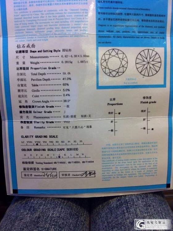 J色卡钻，各位帮忙看看。谢谢。_钻石