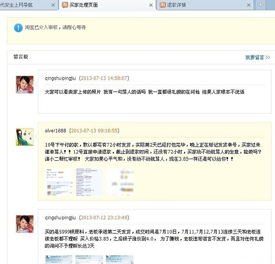 想在淘宝上入银原料的姐妹们注意了_珠宝