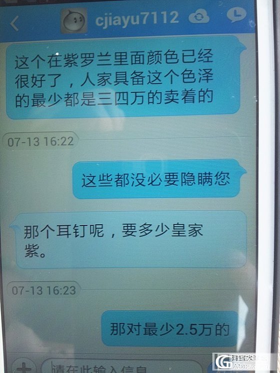 事到如今不得不曝光此极品了，不知道下一位遭殃的卖家会是谁，请警惕此人！_珠宝