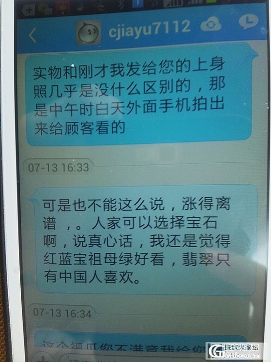 事到如今不得不曝光此极品了，不知道下一位遭殃的卖家会是谁，请警惕此人！_珠宝