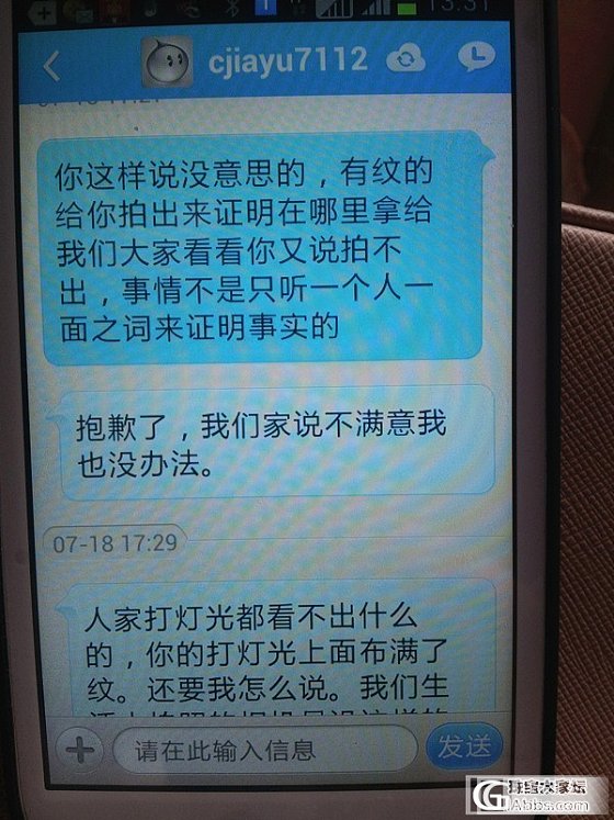 事到如今不得不曝光此极品了，不知道下一位遭殃的卖家会是谁，请警惕此人！_珠宝