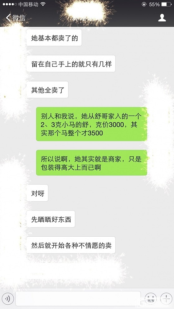 善良的姐妹们清醒下！！揭露一个自称各种喜爱美人鱼，各种晒，各种不情愿转闲置的商家_珠宝