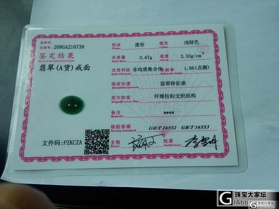 第一次入蛋面，请大伙儿帮忙看留还是不留，先谢过各位了，有劳大家！_蛋面翡翠