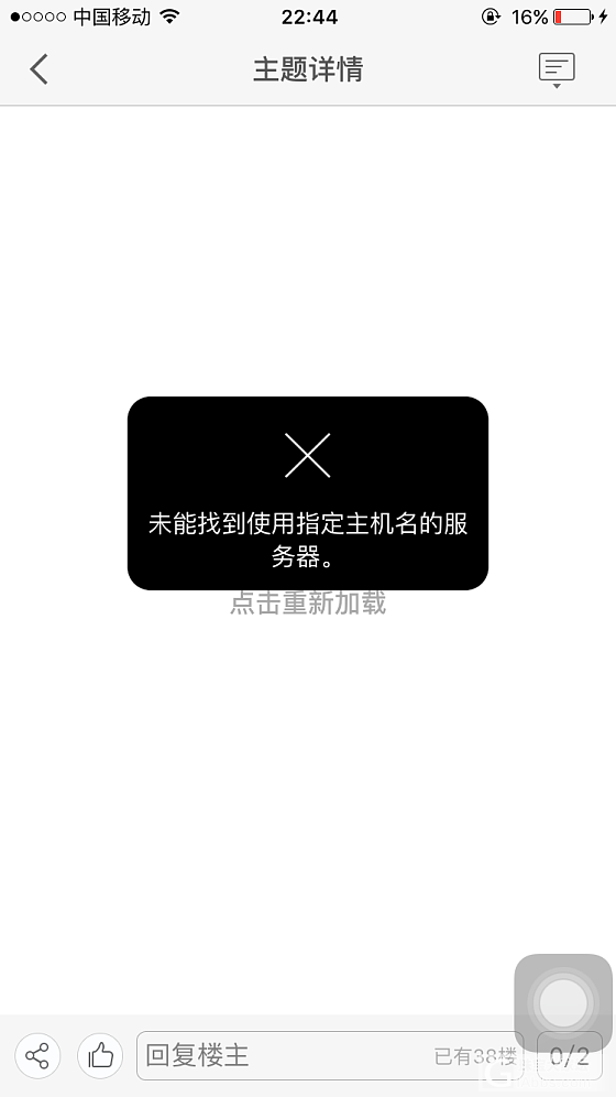 为什么我的APP总会出现这样的问题，_站务问题