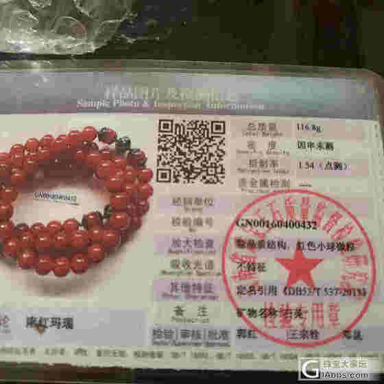 淘宝闲鱼拍了条南红项链，货到了大家看看怎么样_珠串南红