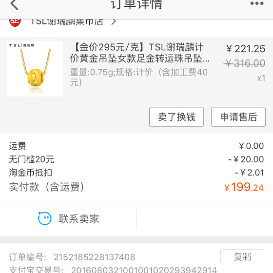 转运珠终于到完了_金
