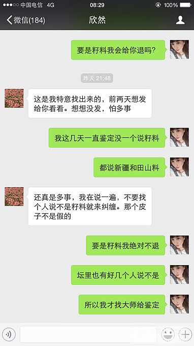 上当受骗了，曝光一个坛里骗子，丢上海人的脸，大家注意，连做人的基本道德都没有_手镯和田玉