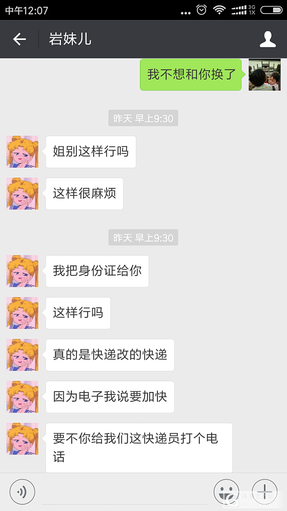 今天被骗了，贴出骗子的身份信息警惕下吧，也怪自己蠢_手镯银