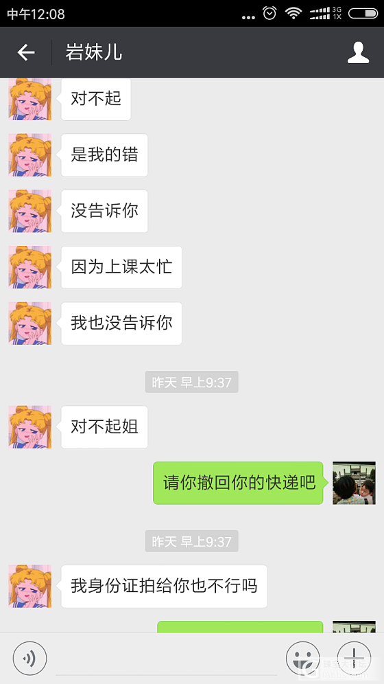 今天被骗了，贴出骗子的身份信息警惕下吧，也怪自己蠢_手镯银