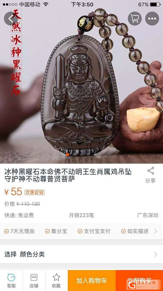 看看这个淘宝店店里的东西，超便宜！_挂件黑曜石