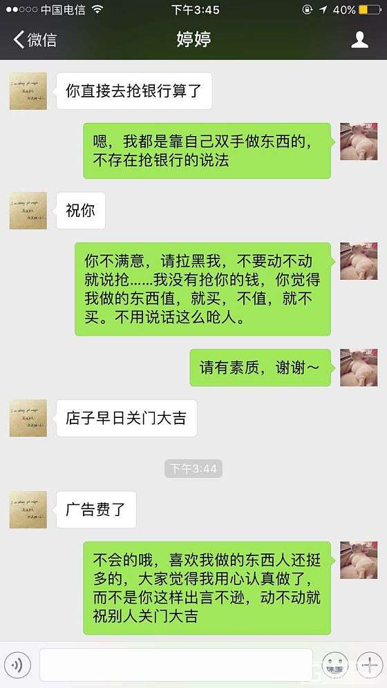 无语，遇到这么个人_钩针