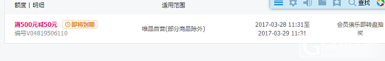 得了唯品会50元优惠劵_唯品会