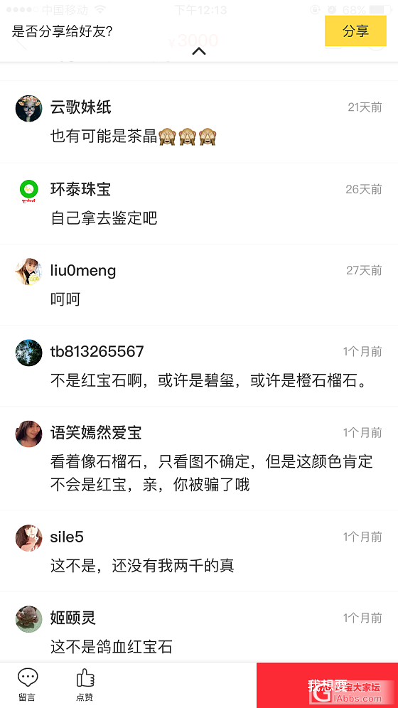 感觉我成闲鱼逗乐转播专业户了_彩色宝石淘宝
