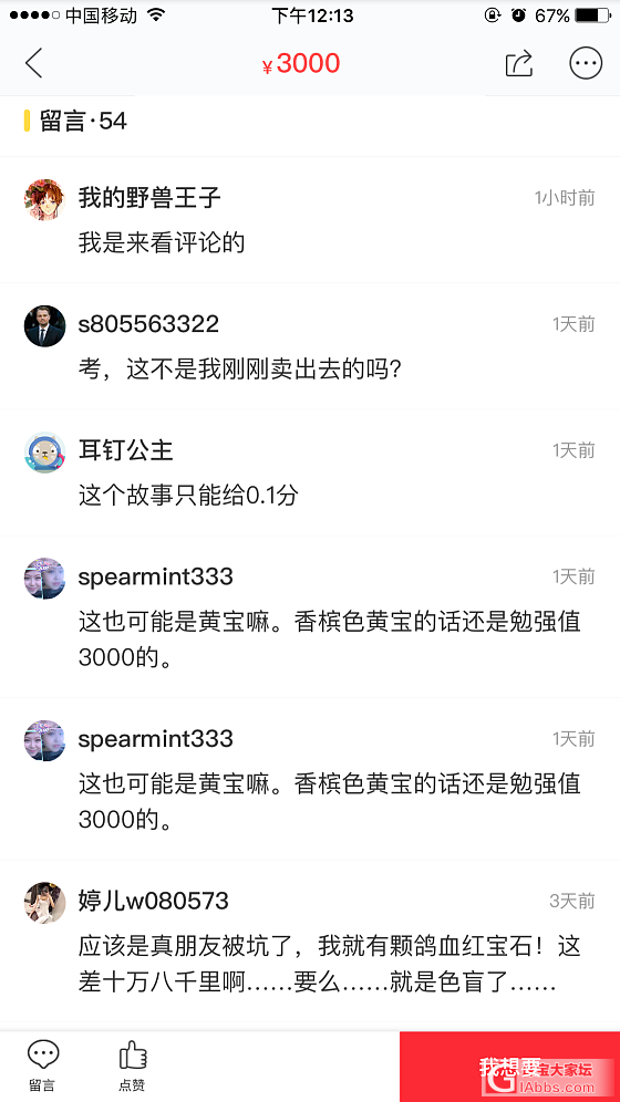 感觉我成闲鱼逗乐转播专业户了_彩色宝石淘宝
