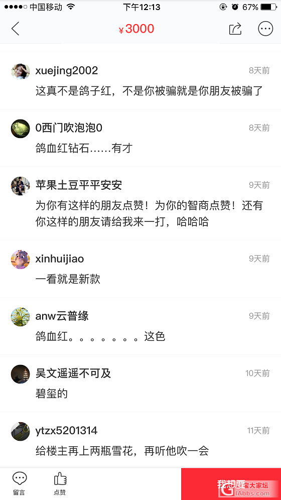 感觉我成闲鱼逗乐转播专业户了_彩色宝石淘宝