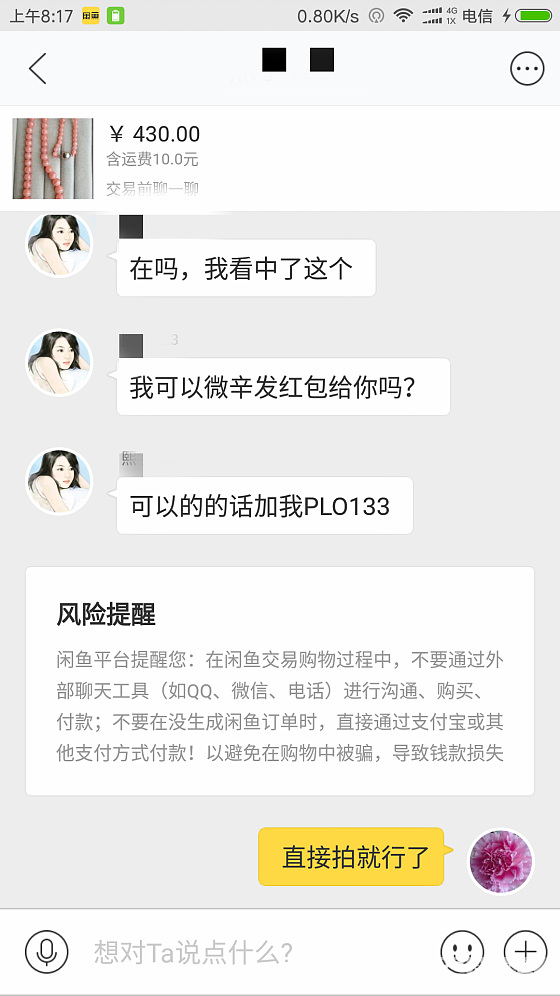 闲鱼上一二_交易趣闻
