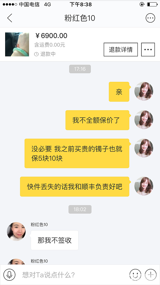 我与member(论坛ID:member 闲鱼ID:粉红色10)闲置交易纠纷过程_翡翠