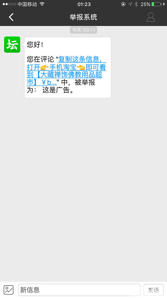 我就给问的妹子发了个链接，怎么就被举报了，无奈_银