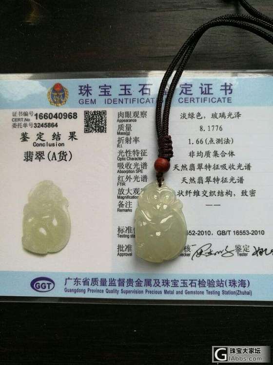 出闲置：翡翠小猴子挂件，有证书_翡翠挂件