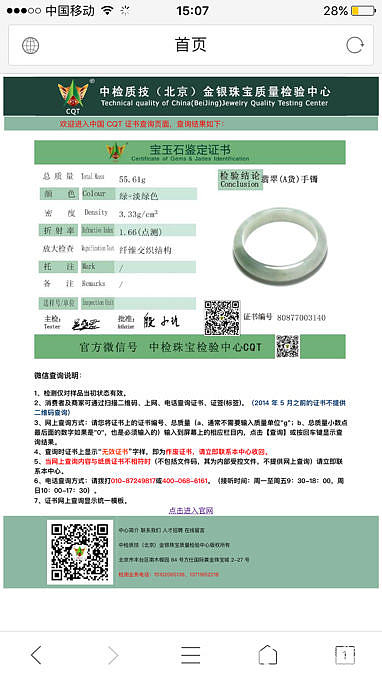 翡翠手镯称重与证书不一致，有问题吗？_手镯翡翠