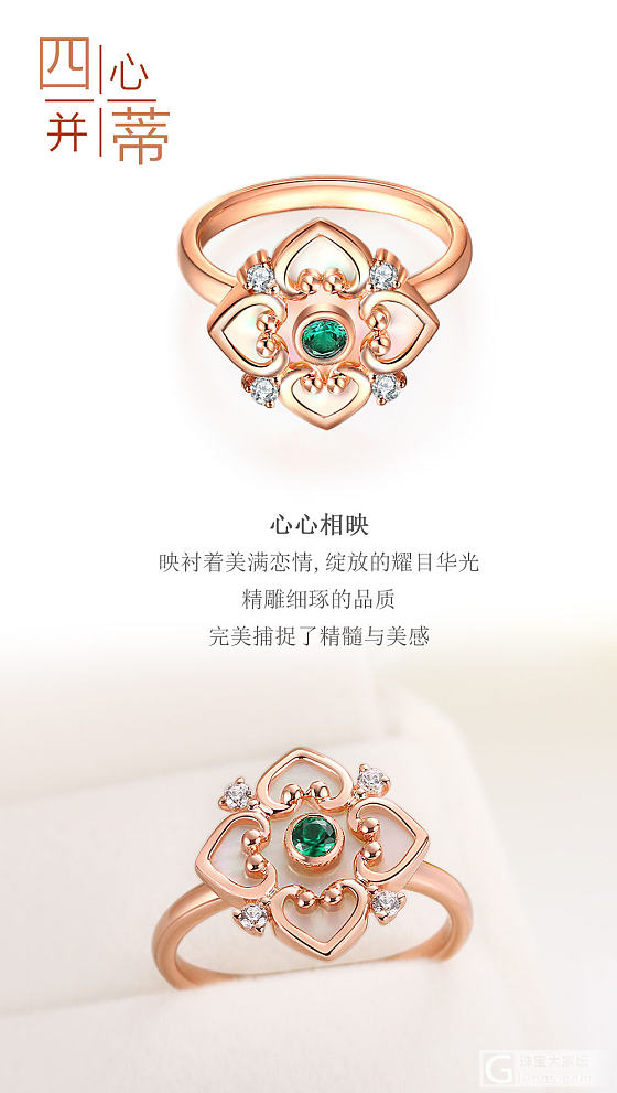 18K四心并蒂，18K铂金镶嵌戒指_祖母绿戒指