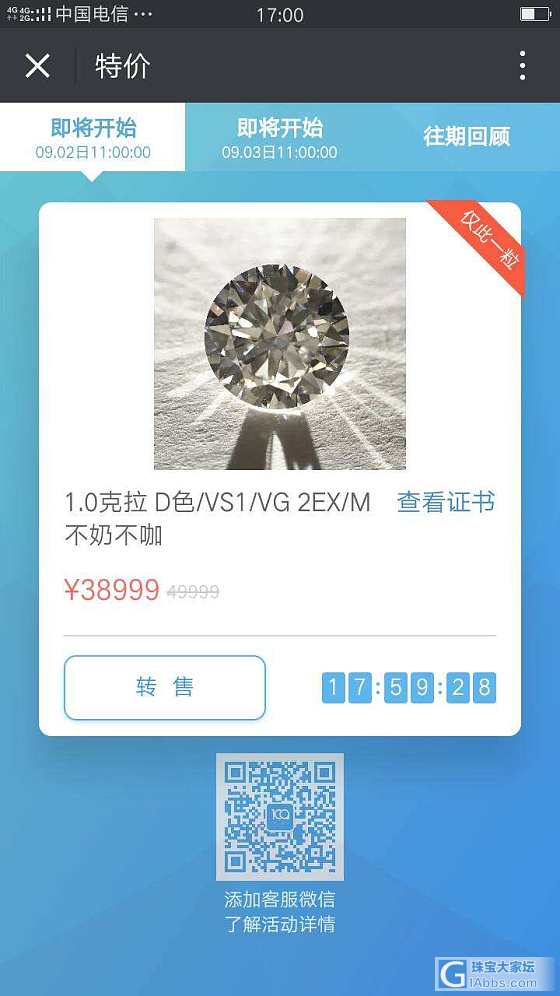 今日特价：38999元_钻石
