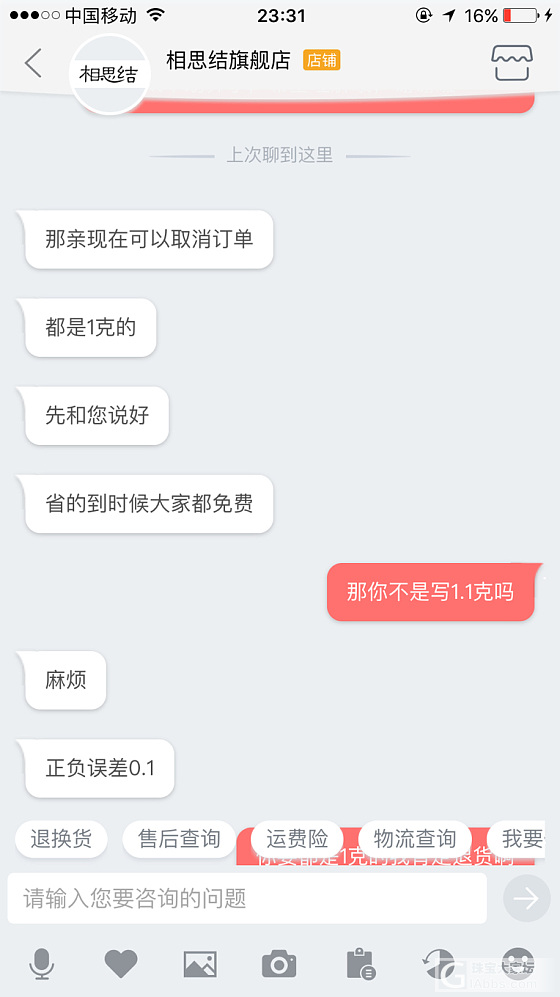 什么相思结，拽的要命，果断退单_金