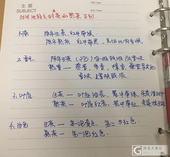 老生普与熟普区别_茶道