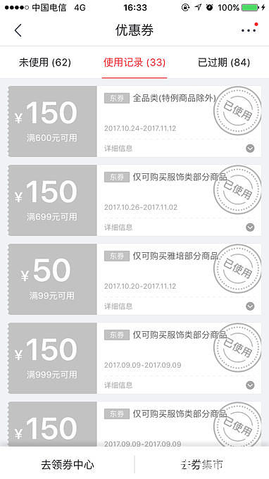 今天开的plus 居然还有600-150的券_品牌活动京东金