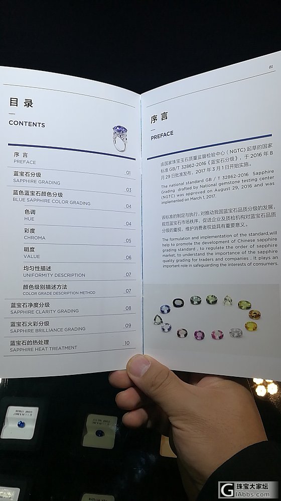 国检终于跟上了市场的脚步_机构证书蓝宝石
