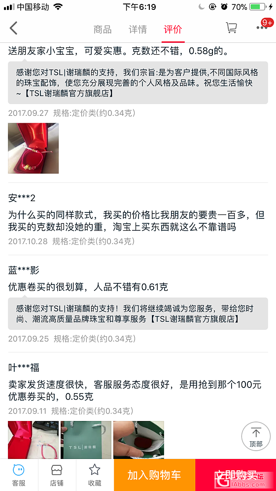 谢瑞麟少发克重拒不补款或者换货_天猫金