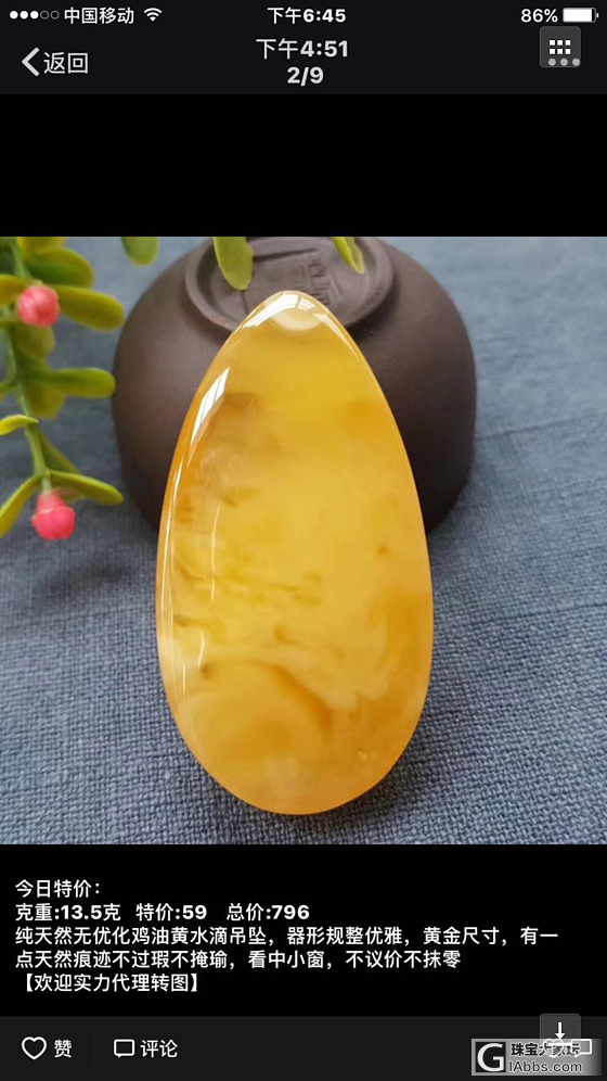 各位大神请进_挂件蜜蜡