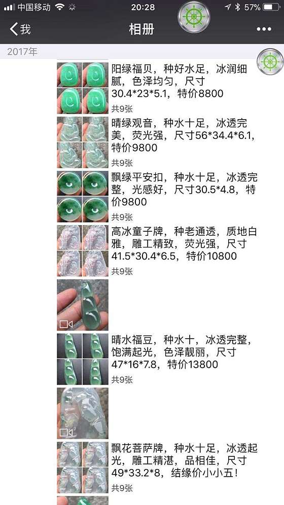 阿良翡翠请多关照13729285754打扰请见谅。wwhh52188_挂件翡翠
