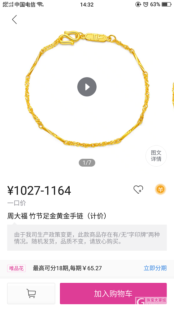 出周大福 竹节手链  克价275_手链金