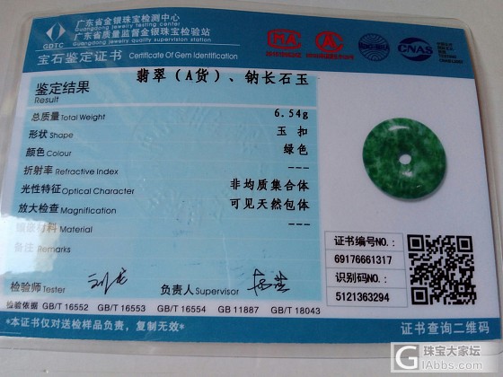 这证书是什么鬼？_机构证书翡翠