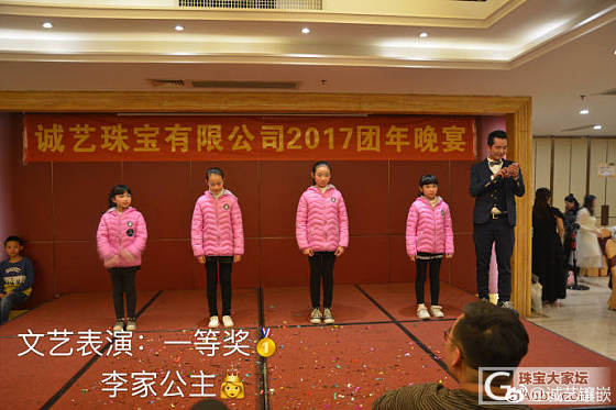 诚艺珠宝2017团年夜宴_网店商家