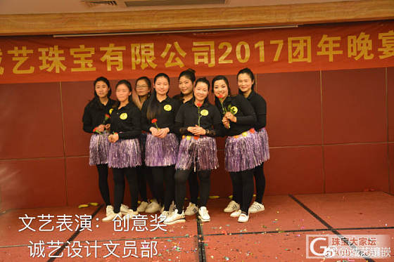 诚艺珠宝2017团年夜宴_网店商家