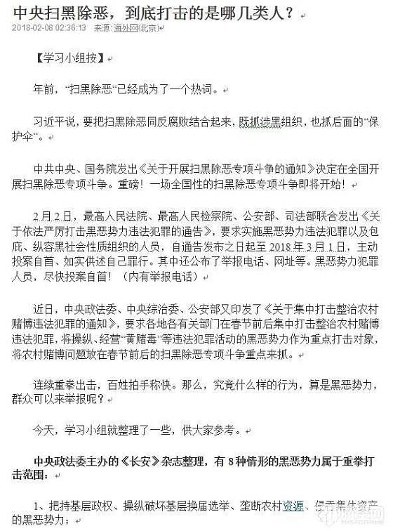 [转帖分享] 中央扫黑除恶，到底打击的是哪几类人？