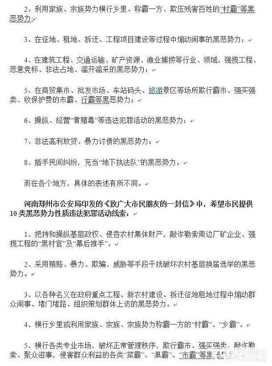 [转帖分享] 中央扫黑除恶，到底打击的是哪几类人？