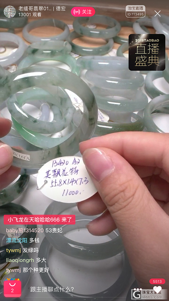 看不懂直播的东西_网店商家翡翠