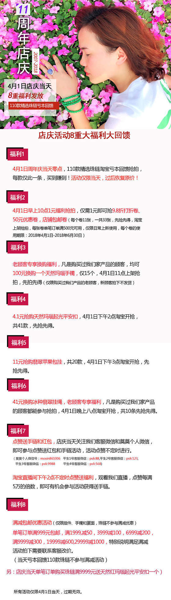亲们，店庆活动还在火热进行中~_翡翠