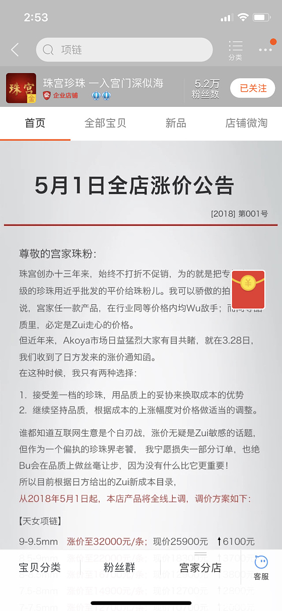 匿名说一下关于珠宫珍珠_珍珠网店商家