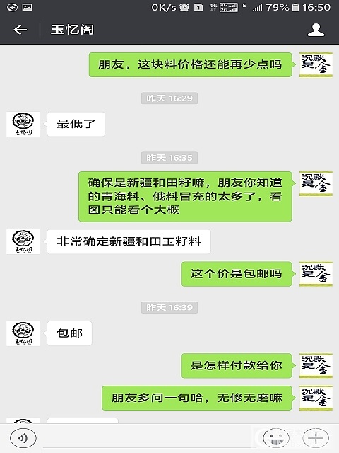 曝光河南南阳一个奸商骗子_微信和田玉