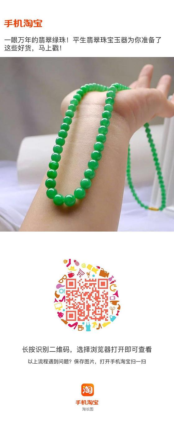 亲们，淘宝直播已开帮咯，快去围观捡漏啦~_珠串翡翠